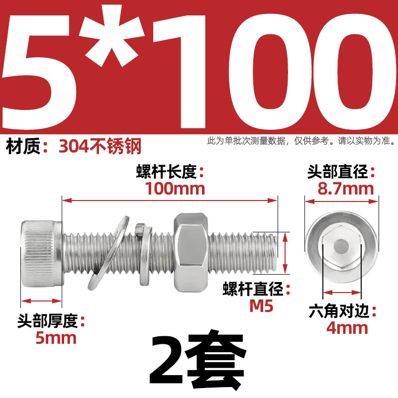 天卓五金 304不锈钢 内六角螺栓螺丝螺母套装 M5*100-2套 1.2元（需用券）