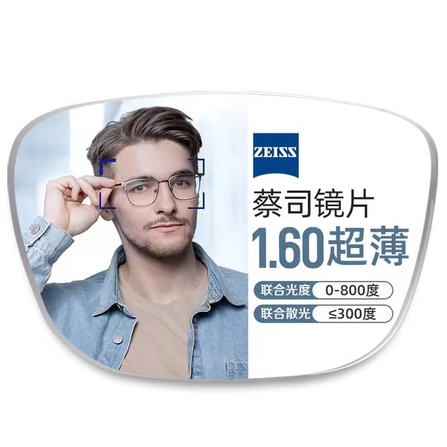 ZEISS 蔡司 1.60超薄非球面树脂镜片+纯钛镜架多款可选（可升级FILA斐乐/SEIKO精