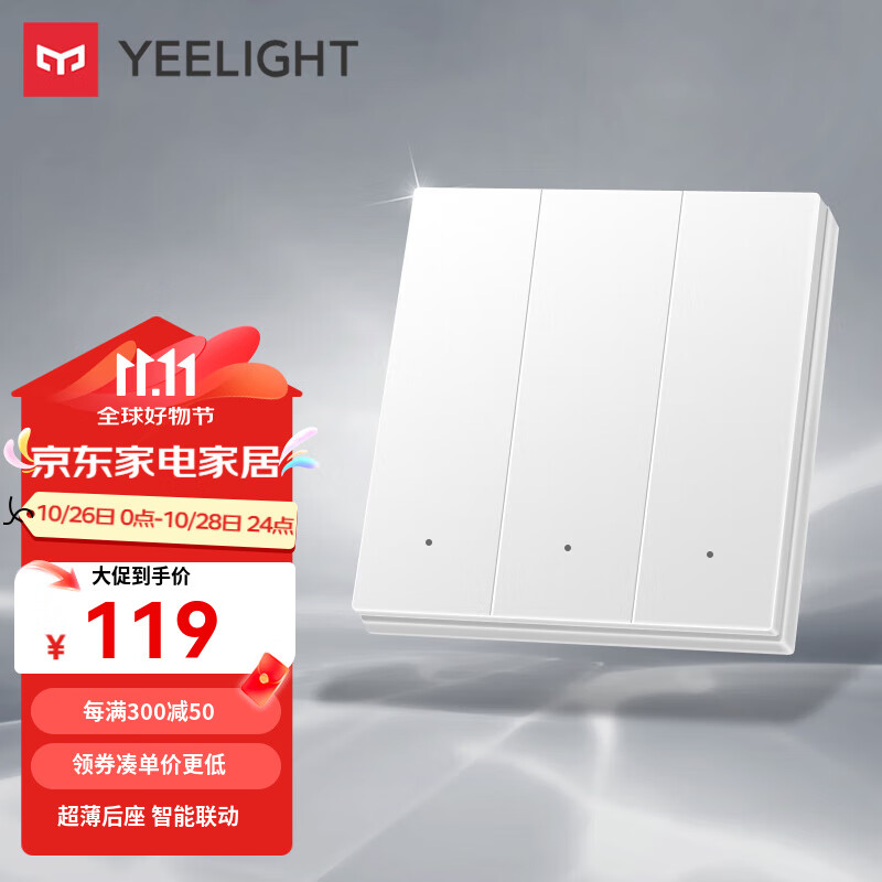 Yeelight 易来 米家智能开关K1小爱同学手机APP零火版居 三开开关K1-优雅白 92.33