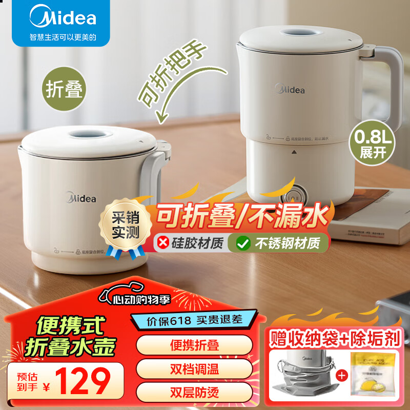 Midea 美的 便携式电水壶折叠不锈钢水壶烧水杯旅行养生冲奶电热水壶火锅学