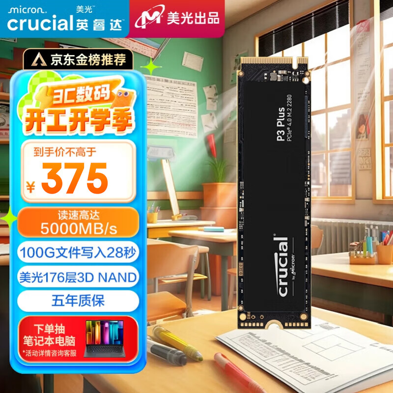 Crucial P3 Plus 固态硬盘 1TB M.2接口 ￥375