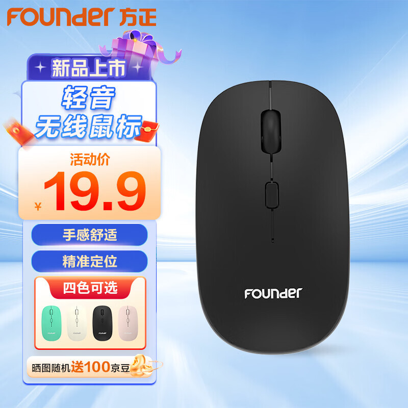 Founder 方正 N200 2.4G无线鼠标 1200DPI 16.9元