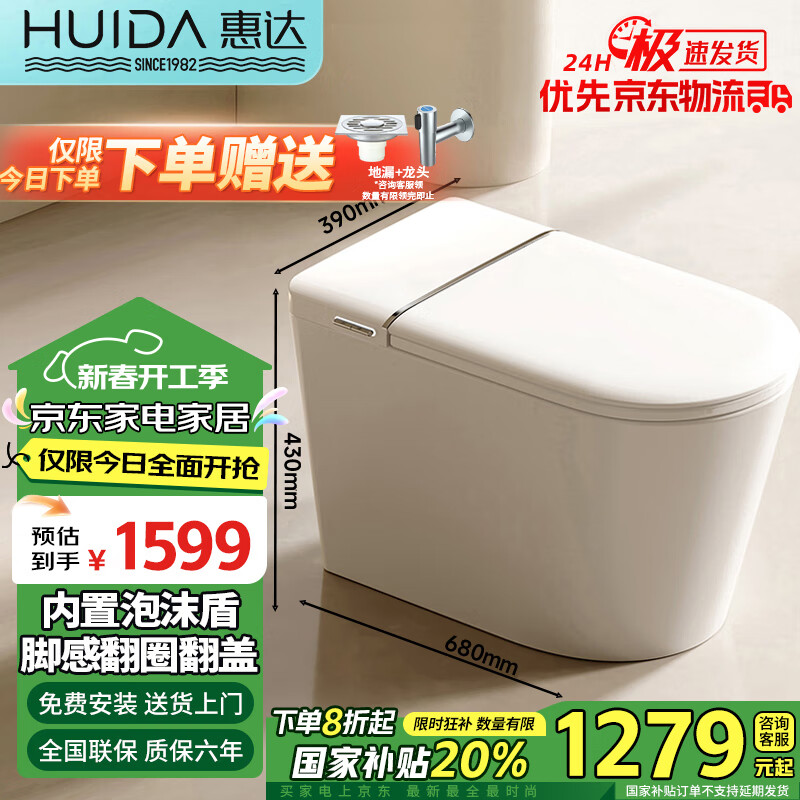 惠达 JC系列 HDTB-EX09 智能坐便器 400mm坑距 ￥1082.35