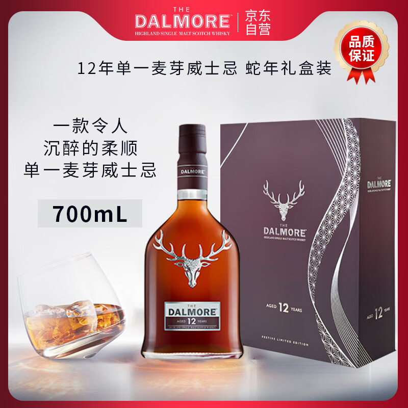 大摩 THE DALMORE 12年 单一麦芽威士忌 蛇年礼盒装 700ml 463元（需用券）