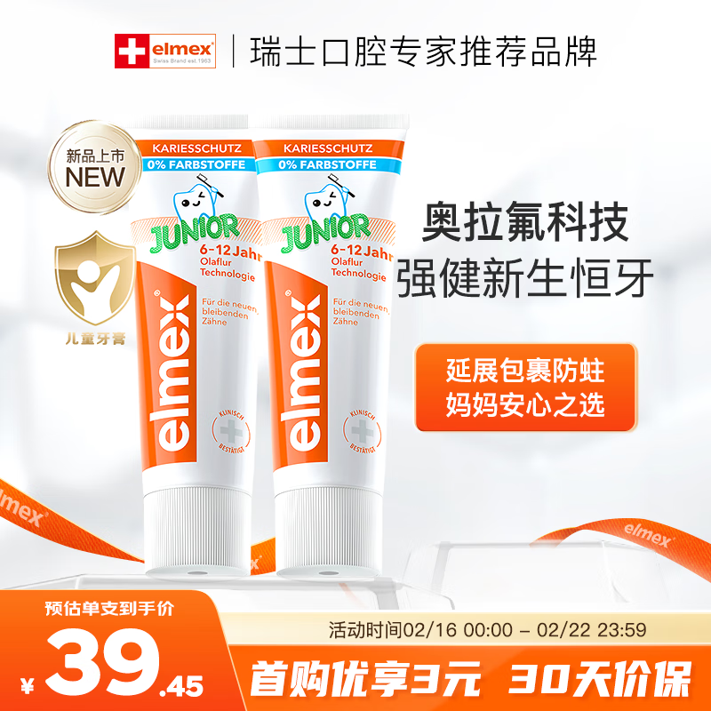 艾美适 Elmex 儿童牙膏含氟防蛀6-12岁换牙期少儿牙膏 50ml*2支装套装 ￥36.2