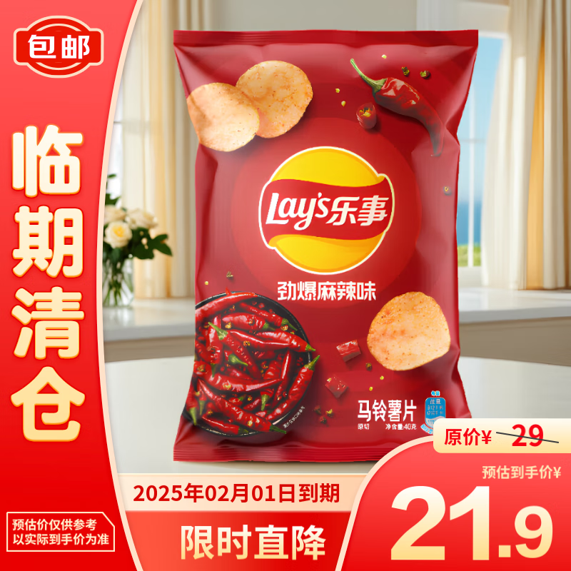 Lay's 乐事 劲爆麻辣味 40克*10包 21.9元