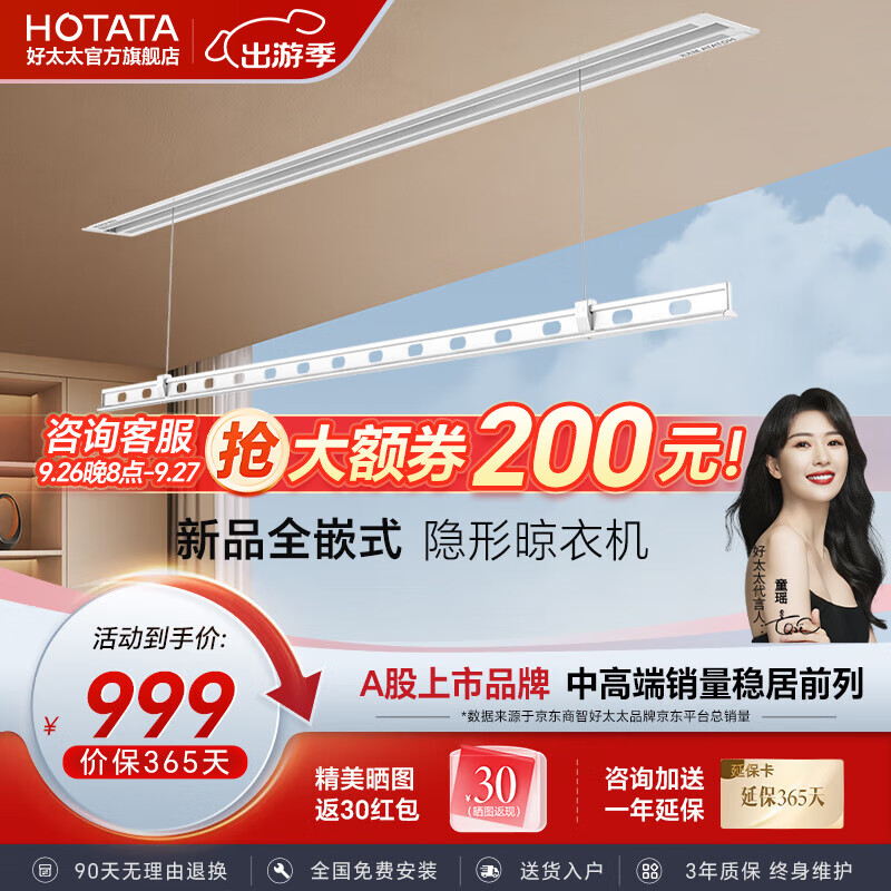 HOTATA 好太太 D-3150 全嵌式LED隐形晾衣机 非照明款+1.5米单杆+白色 945.41元（需