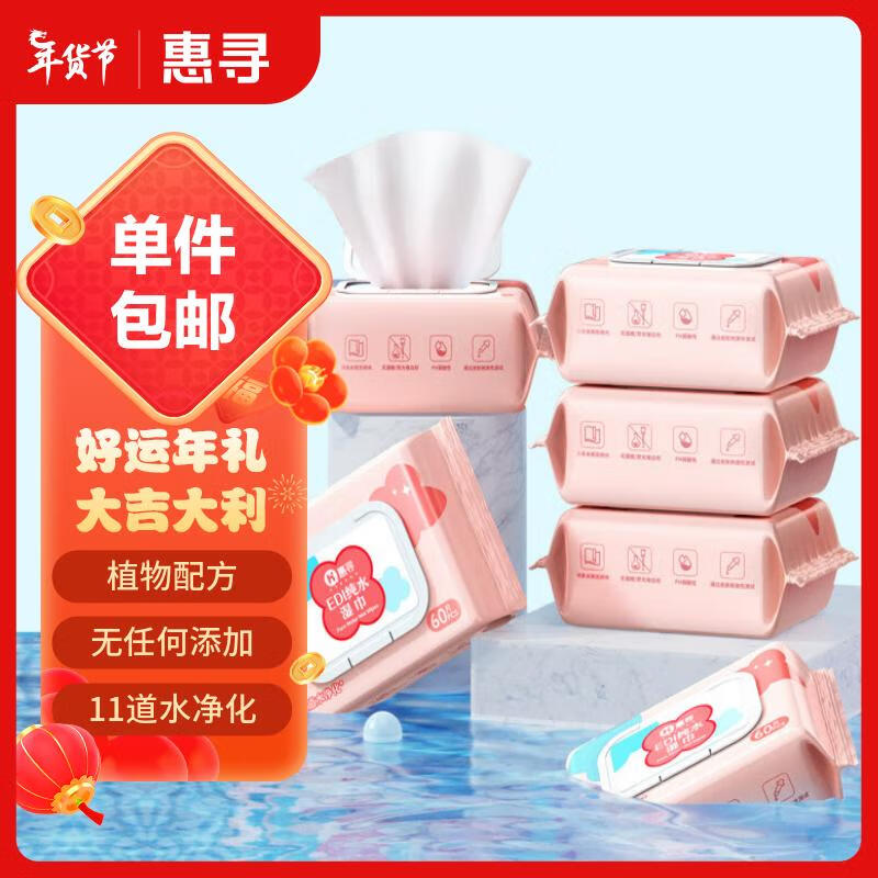 惠寻 京东自有品牌 母婴手口湿巾60片*2包（共120片）温和清洁 0.01元（需用