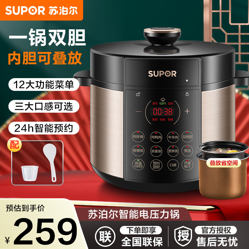 苏泊尔 国风系列 SY-50YC9086 电压力锅 5L 259元