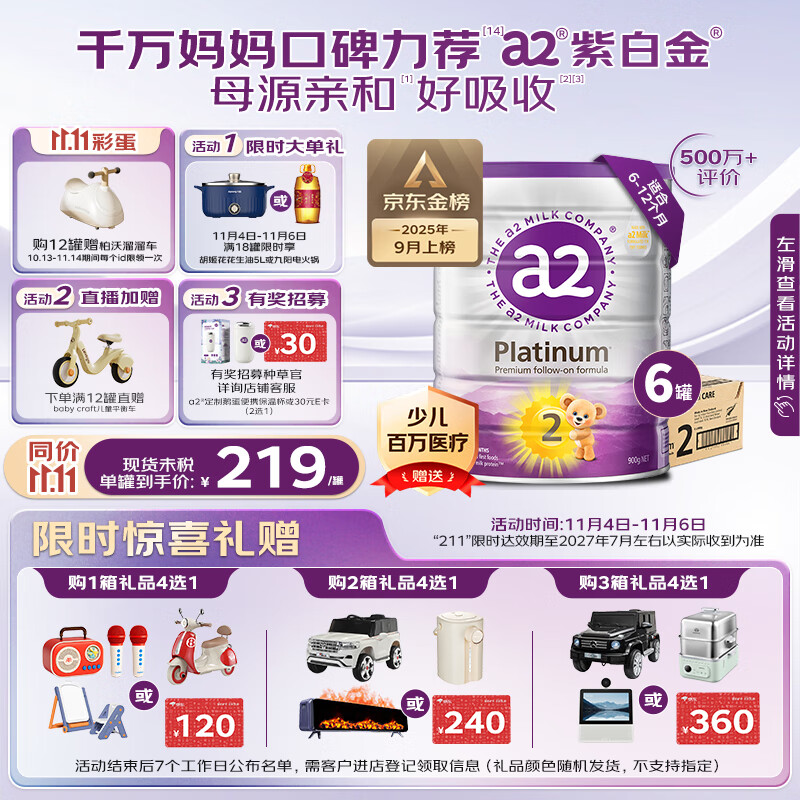 a2 艾尔 Platinum系列 较大婴儿奶粉 澳版 2段 900g*6罐 1313元