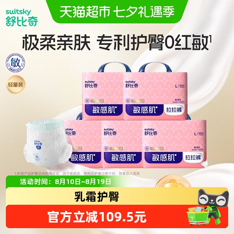 88VIP：舒比奇 夏季超薄透气拉拉裤维E乳霜婴儿纸尿裤尿不湿 212.02元（需用
