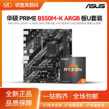 百亿补贴：ASUS 华硕 B550M-K ARGB D4 搭 AMD 锐龙R5 5600 全新盒装 主板CPU套装 1199