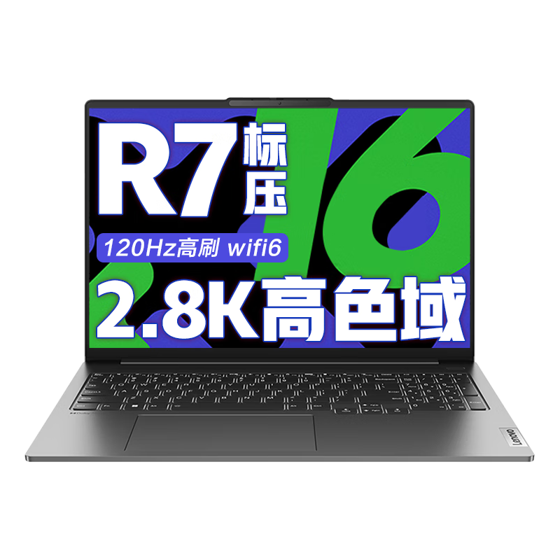 联想 小新Pro16 2025笔记本电脑AI元启超能本GT锐龙版可选 高性能扬天V轻薄办