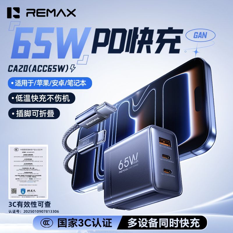 REMAX 65W氮化镓多口充电器 单头 34.86元