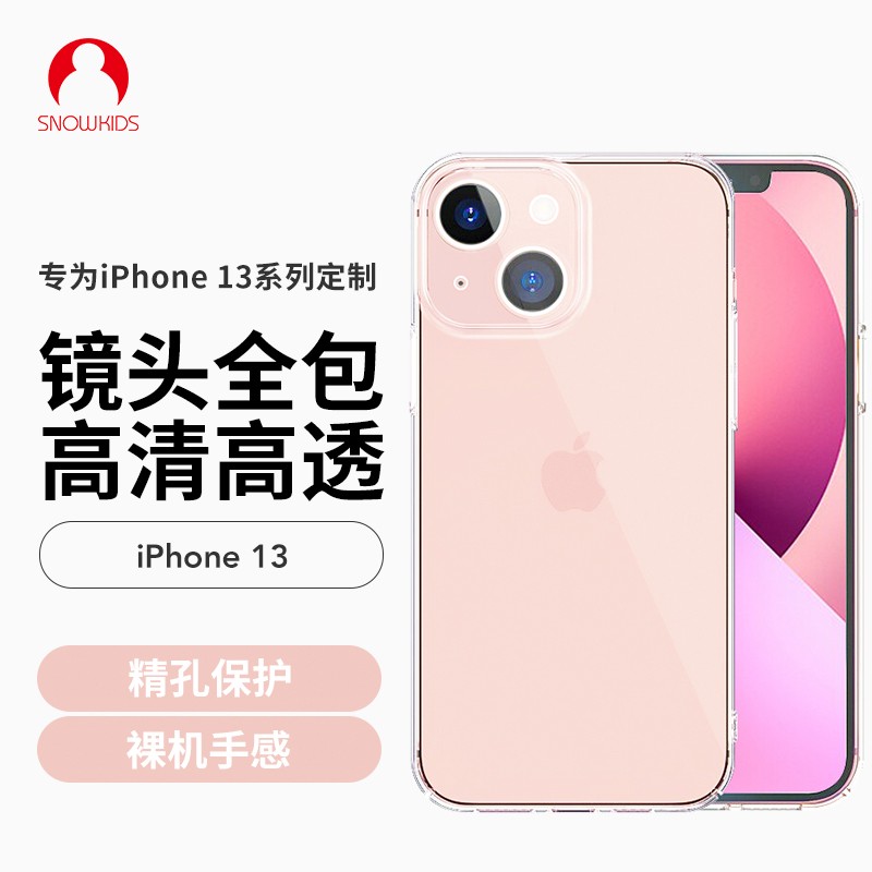 SNOWKIDS 苹果13手机壳 iPhone13保护套镜头保护超薄TPU散热防摔外壳透明壳 8.33元