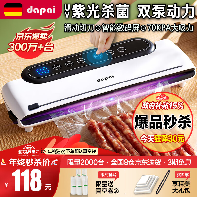 dapai 达派 DS2300 真空封口机 白色 ￥49.76