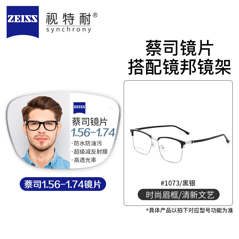 ZEISS 蔡司 旗下视特耐1.67超薄防蓝光树脂镜片*2片+纯钛镜架多款可选（可升