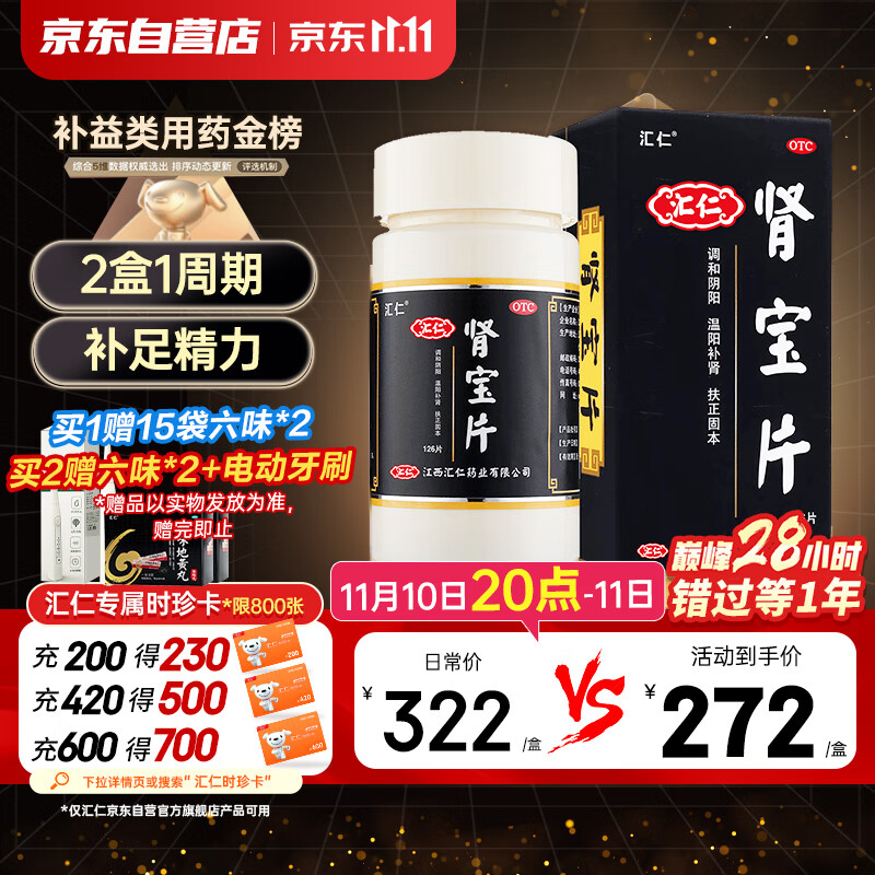 概率券：汇仁 肾宝片0.7g*126片 208.6元（需买2件，共626元，双重优惠）