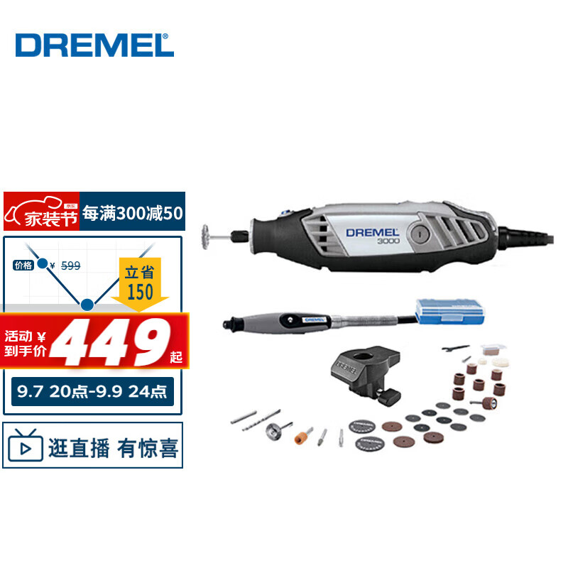 DREMEL 琢美 3000-2/30 电磨机多功能套装 345.01元（需用券）