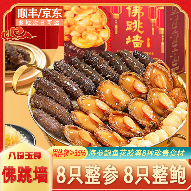 妮姬 佛跳墙大盆菜加热即食 4斤礼盒装 8刺参8鲍 119元（需用券）