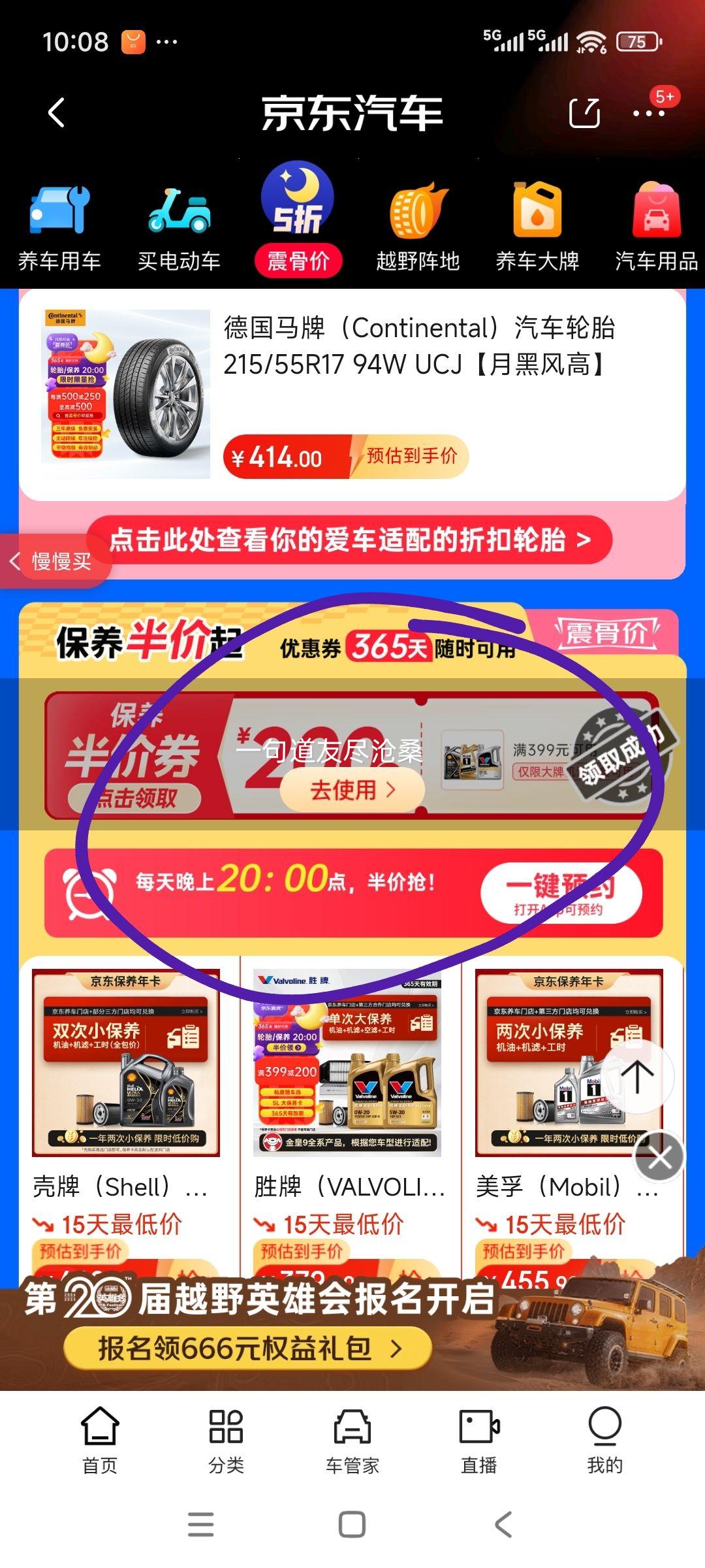 壳牌 单次大保养卡 橙色光影0W-20 C5 5L机油+机滤+空调滤+空气滤+工时优惠证明