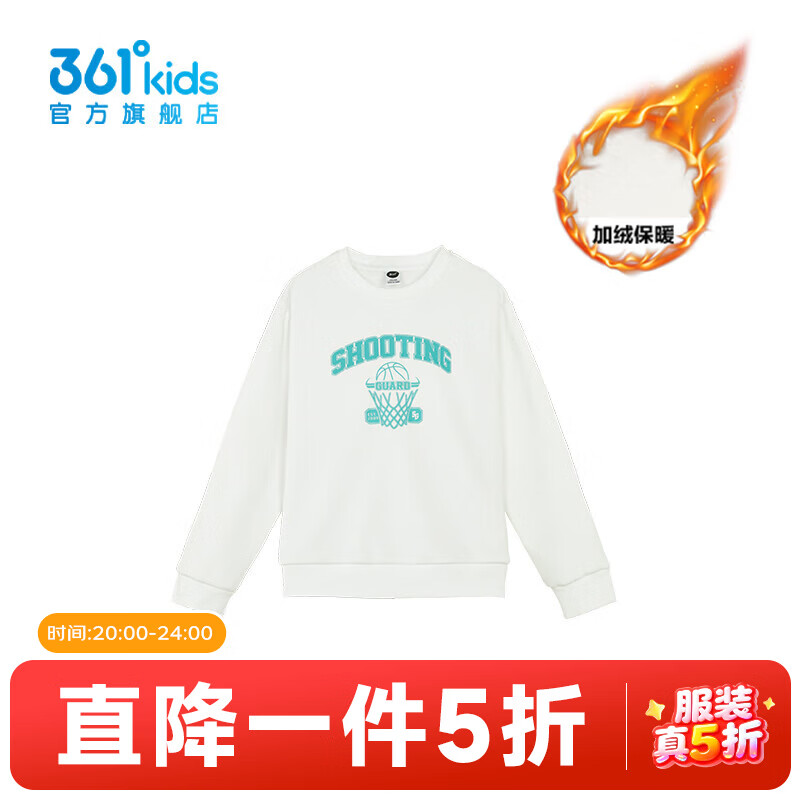 361° 童装男童套头卫衣2024年冬季中大童上衣 本白 150cm 29.5元（需用券）