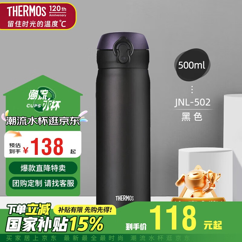 THERMOS 膳魔师 JNL-502-ALB 保温杯 500ml 磨砂黑 ￥75.1