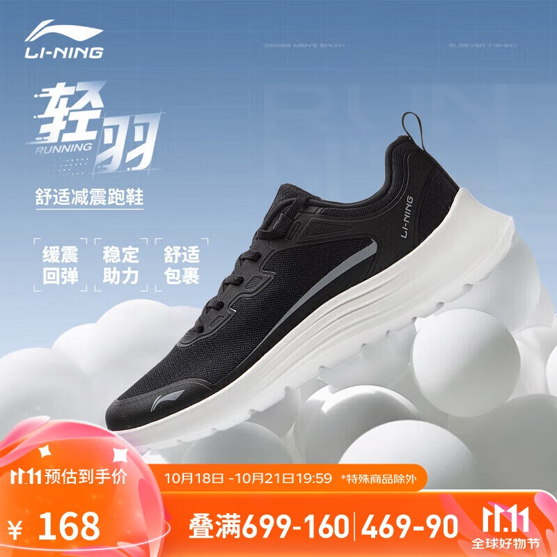 LI-NING 李宁 轻羽 男款跑步鞋 ARSU069 148元（需买2件，需用券）