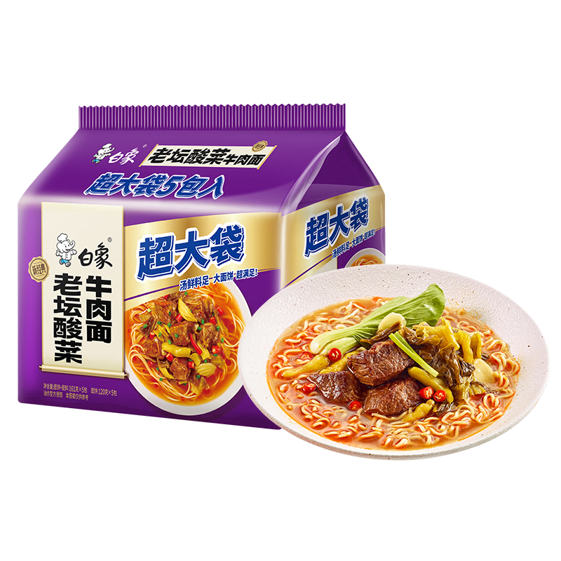 白象 方便面 超大袋老坛酸菜牛肉面165g*5包 大面饼 泡面袋装 五连包 9.9元