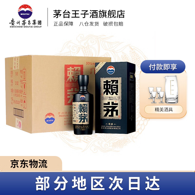 LAYMAU 赖茅 茅台 53度 500mL 6瓶 传承蓝 整箱装 ￥1948