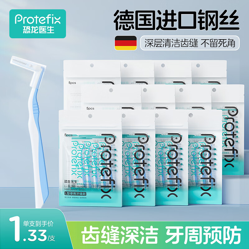 移动端、京东百亿补贴：恐龙医生 PROTEFIX 正畸L型牙缝刷0.6mm*60支 73.06元