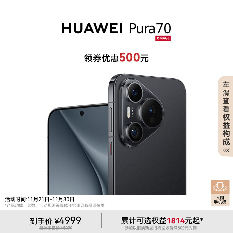 HUAWEI 华为 Pura 70 羽砂黑 12GB+512GB 超高速风驰闪拍 ￥4999