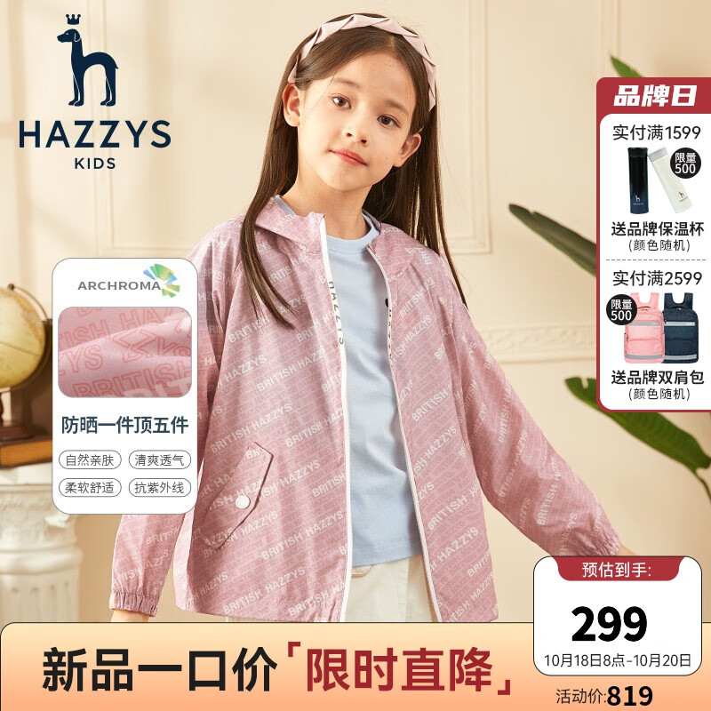 HAZZYS 男童皮肤衣 普鲁士蓝 165cm 189元（需用券）