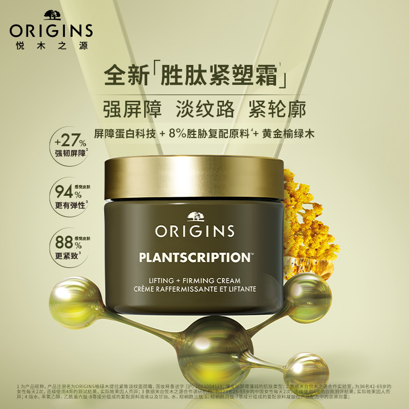 ORIGINS 悦木之源 薄皮胜肽紧塑霜面霜颈霜保湿抗皱紧致秋冬季 620元（需用券