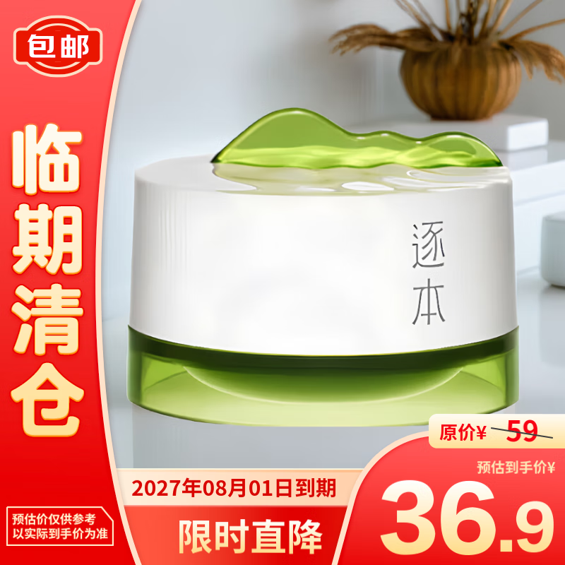 逐本 清欢植萃净颜卸妆膏100ml 36.9元