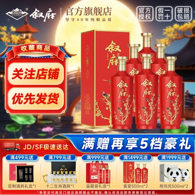 XUFU 叙府 喜宴52度500ml*1瓶浓香型白酒喜宴酒纯粮食白酒 109元