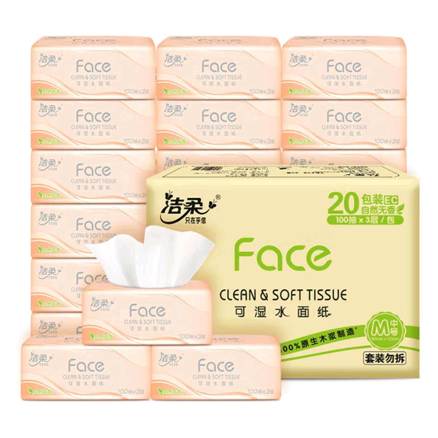 洁柔 抽纸粉Face3层*100抽*60包 75.9元（需领券）