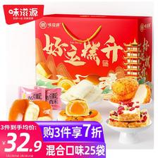weiziyuan 味滋源 饼干蛋糕礼盒 1091g 19.8元（需用券）