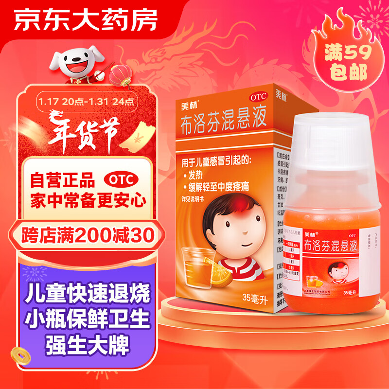 Mellin 美林 布洛芬混悬液35ml（1岁及以上）适用儿童感冒引起的发热 22.43元