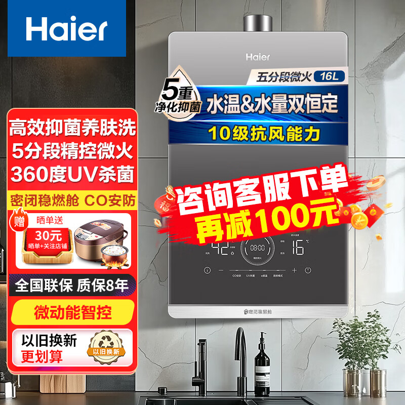 移动端：Haier 海尔 燃气热水器家用恒温智能精控 2499元