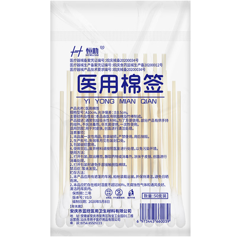 概率券：恒助 医用级一次性棉签单头1包50支 0.01元包邮