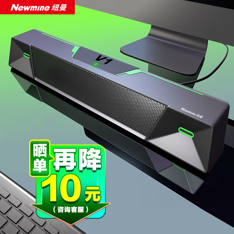 Newmine 纽曼 V1c电脑音响音箱台式桌面音响家用低音炮游戏音箱2.0 十万纪念版