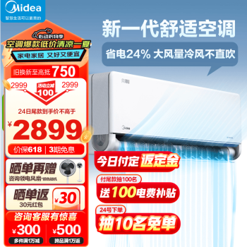 Midea 美的 风尊二代 KFR-26GW/N8MXC1Ⅱ 新一级能效 大1匹 2247.4元（需用券）