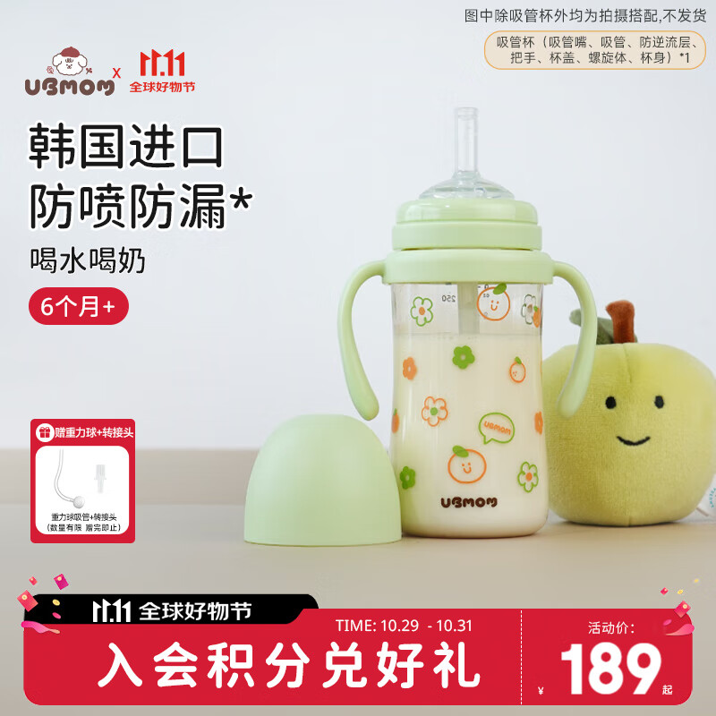 UBMOM 婴幼儿吸管奶瓶 牛油果色 280ml ￥87.71