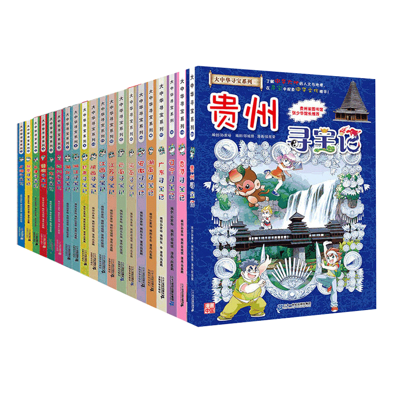 移动端、京东百亿补贴：《大中华寻宝记》（1-20册） 329元