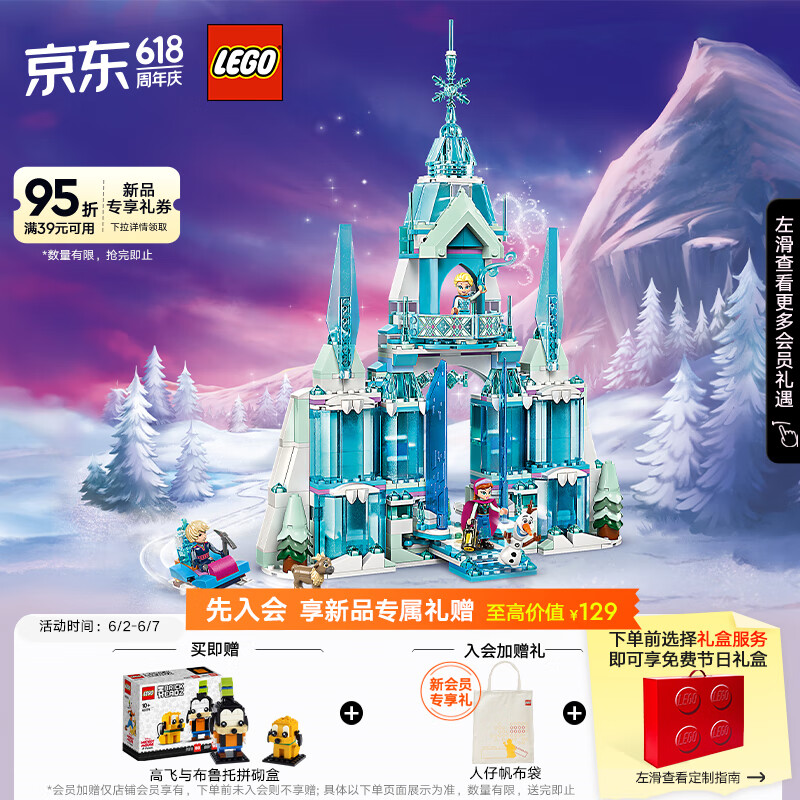 LEGO 乐高 积木拼装迪士尼43244 艾莎冰雪宫殿城堡6岁+女孩儿童玩具生日礼物 6