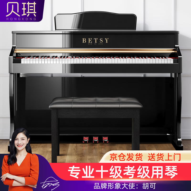 Betsy 贝琪 电钢琴重锤88键考级成人初学者智能立式电子钢琴B391烤漆黑+琴凳 2