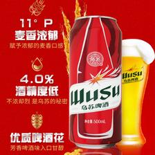 WUSU 乌苏啤酒 大红乌苏烈性小麦啤酒500ml*12罐 49.9元（需买2件，需用券）