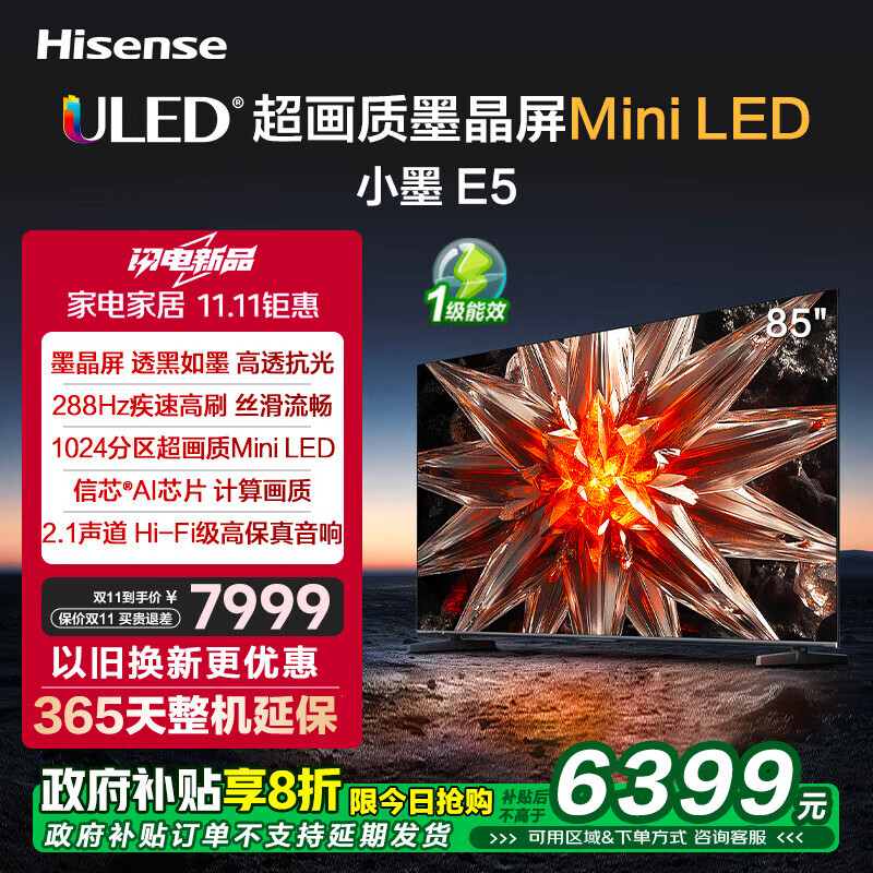 Hisense 海信 电视小墨 E5 85英寸1024分区Mini LED墨晶屏升级款 液晶平板智能大屏