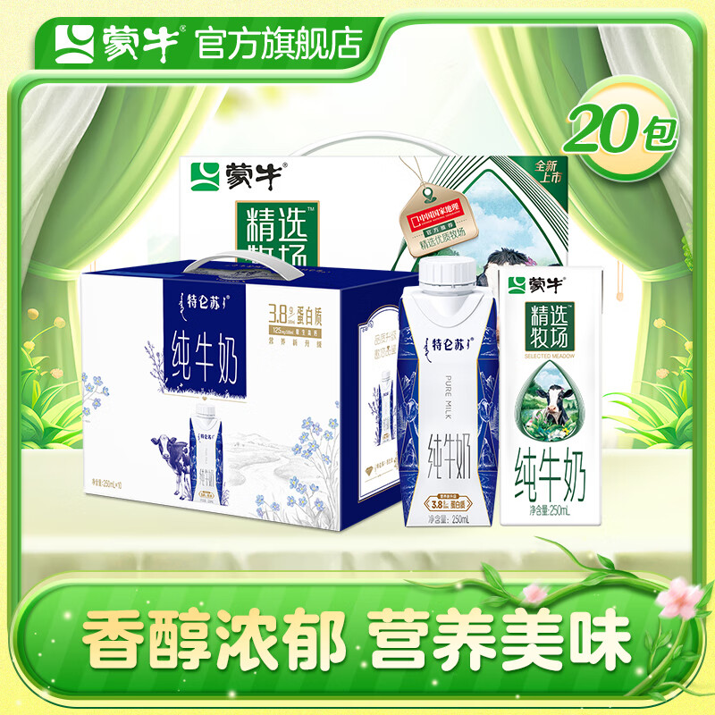 MENGNIU 蒙牛 特仑苏梦幻盖纯牛奶 250ml*10瓶 35.9元（需买3件，需用券）